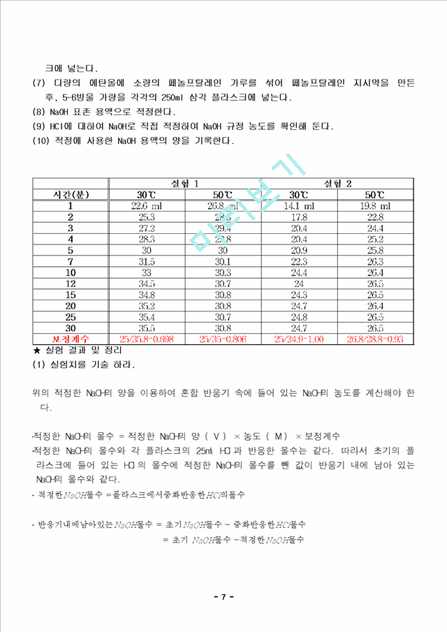 [실험보고서] 비누화 반응 실험.hwp